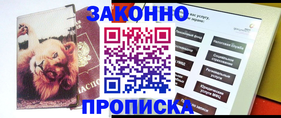 прописка штамп в Муроме