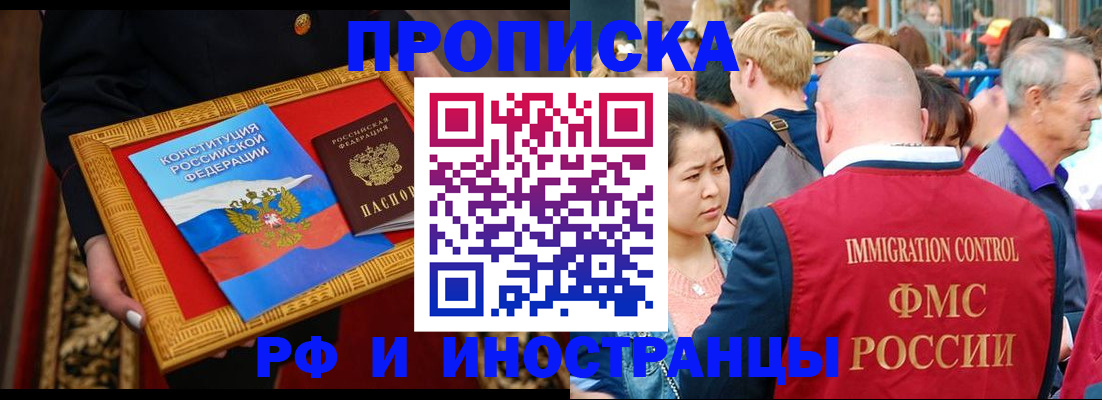 временная прописка в Муроме