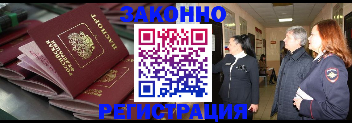 прописка для работы в Муроме